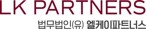 법무법인(유) 엘케이파트너스